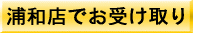 �Y�a�X�ł��󂯎�� 