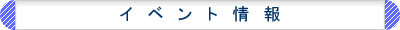 �C�x���g���
