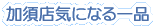 ���{�X�C�ɂȂ��i 