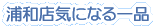 �Y�a�X�C�ɂȂ��i